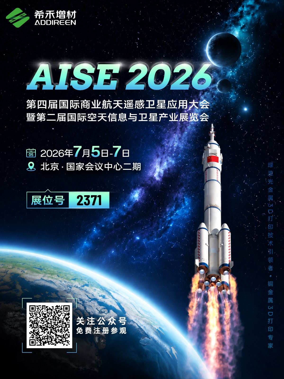 AISE2026-希禾增材携绿激光解决方案亮相-2 AISE2026-希禾增材携绿激光解决方案亮相-2