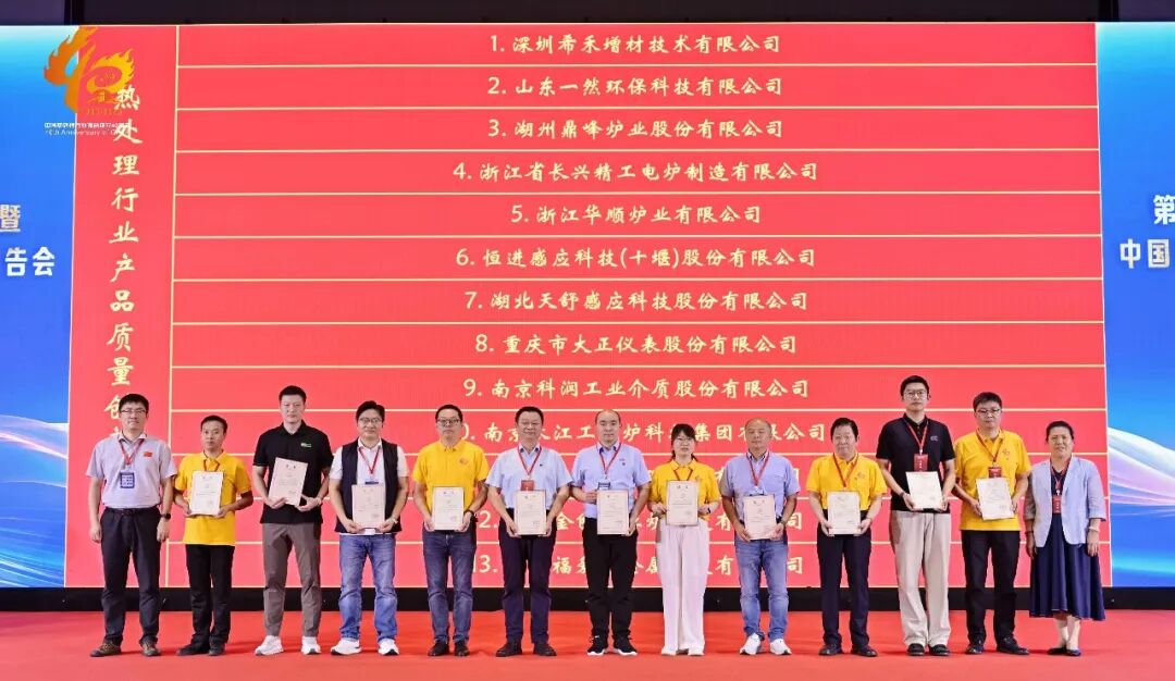 希禾增材获评中国热管理协会026年度热处理行业产品质量创新企业-3